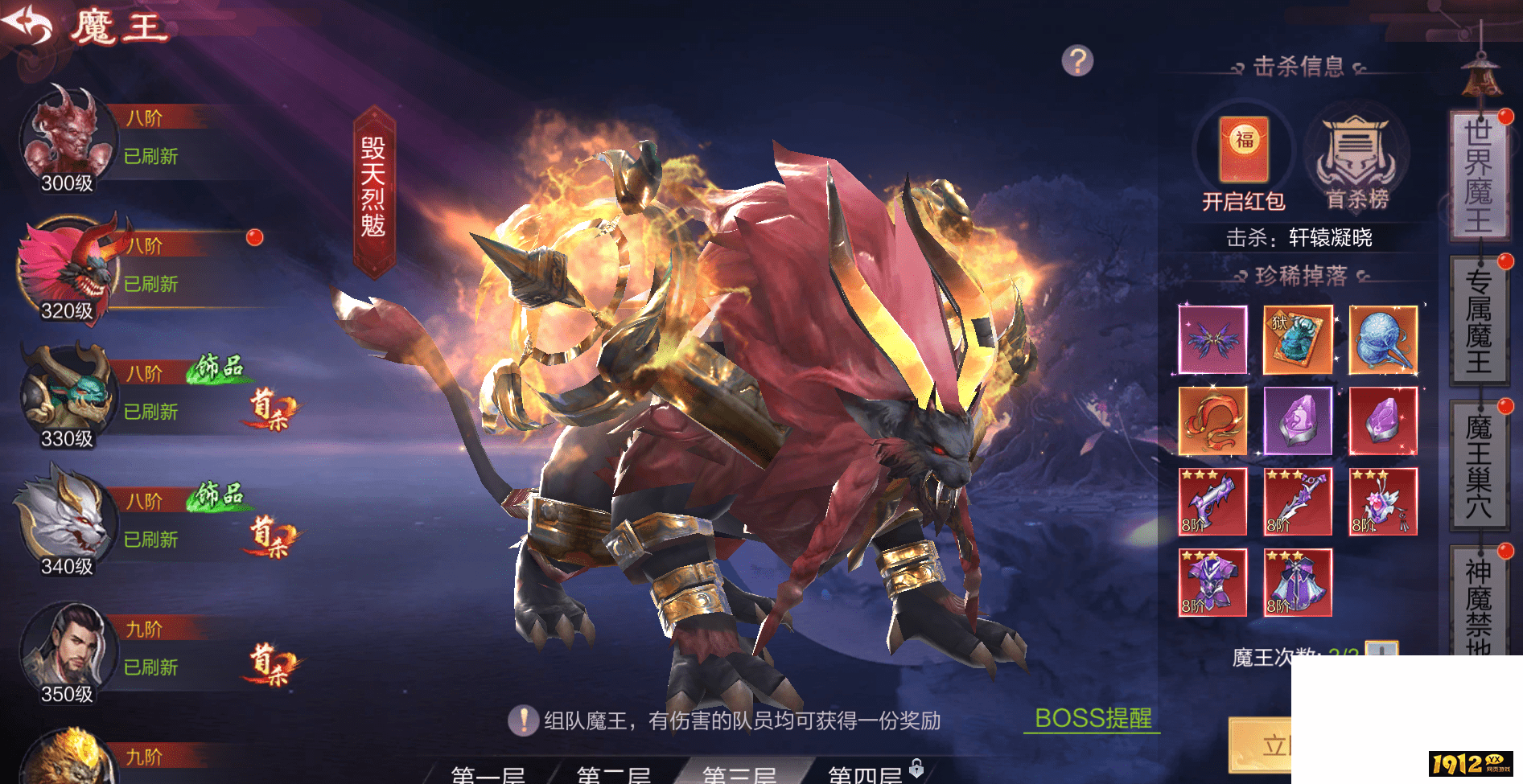 九梦仙域魔王boss怎么打 九梦仙域魔王boss攻略